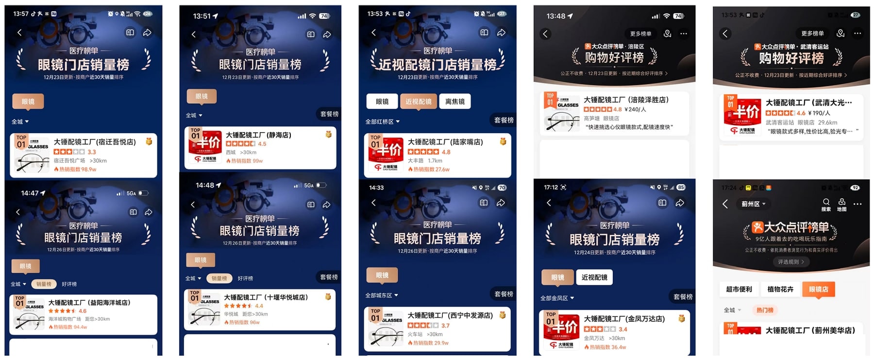 美团门店热销榜页面截图